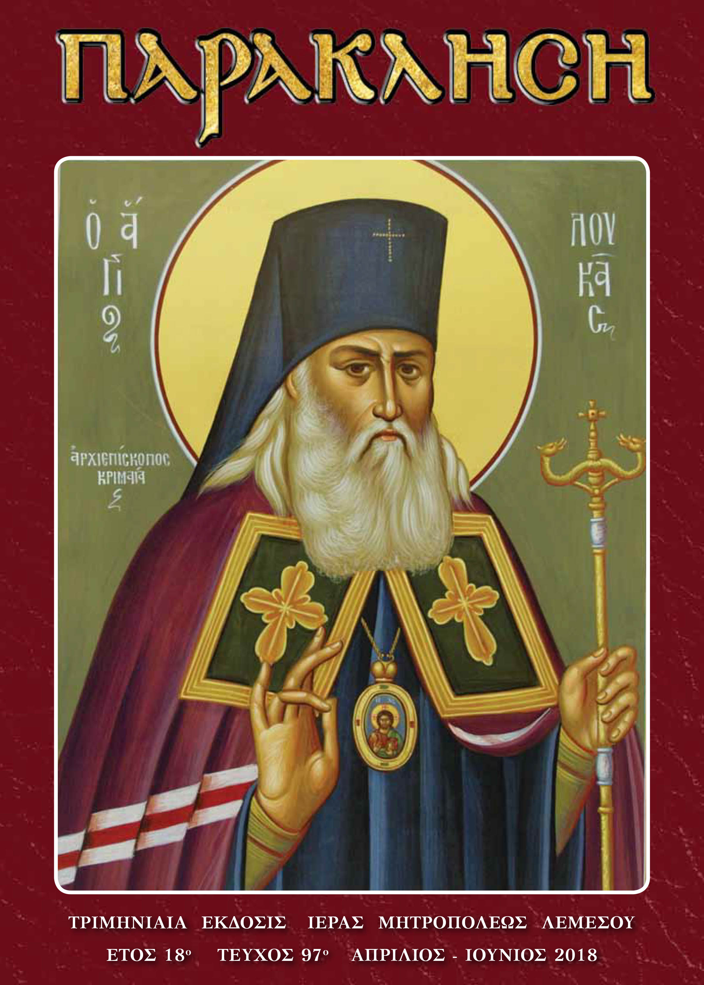 paraklisi 97 web 1