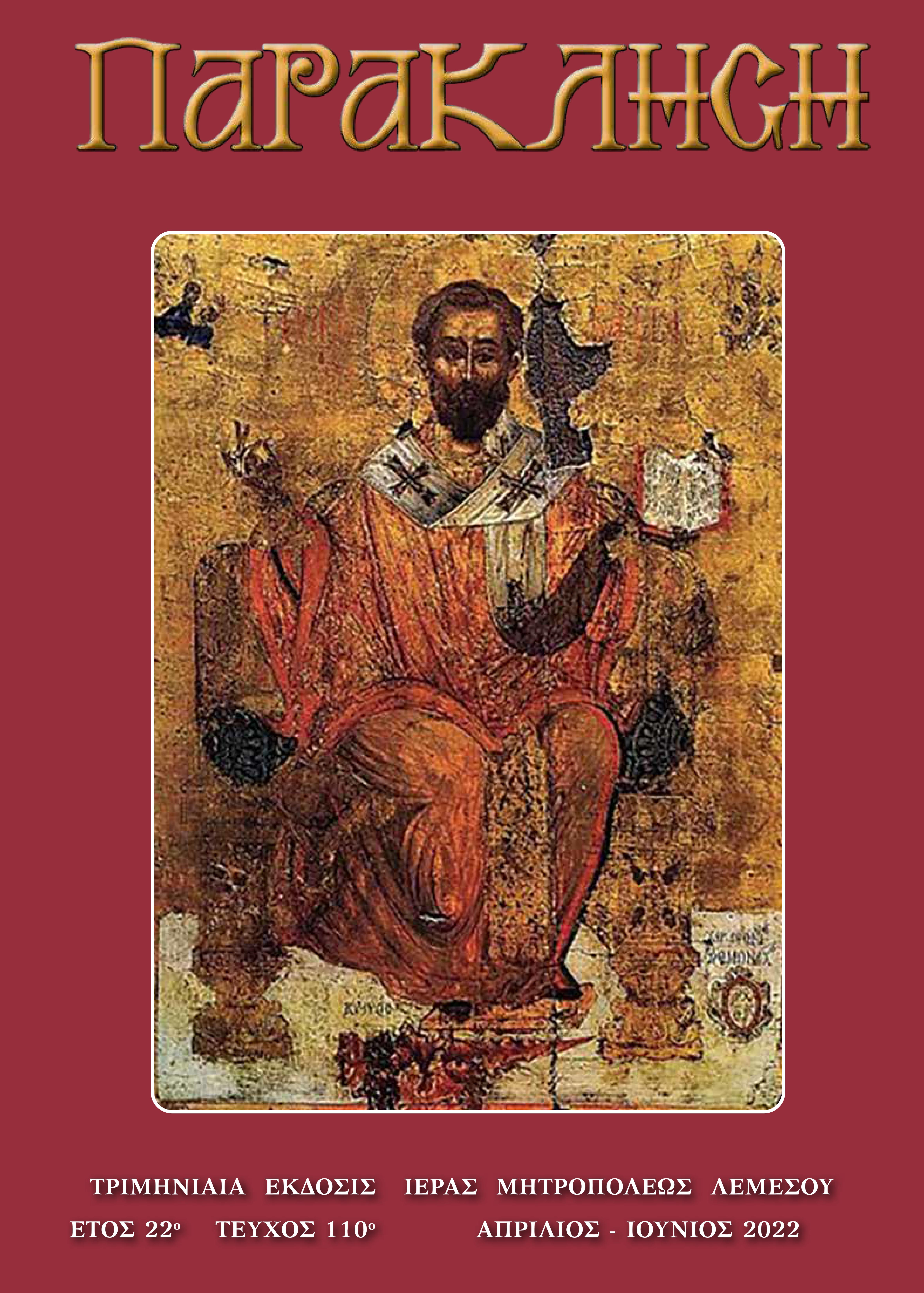 paraklisi 110 1