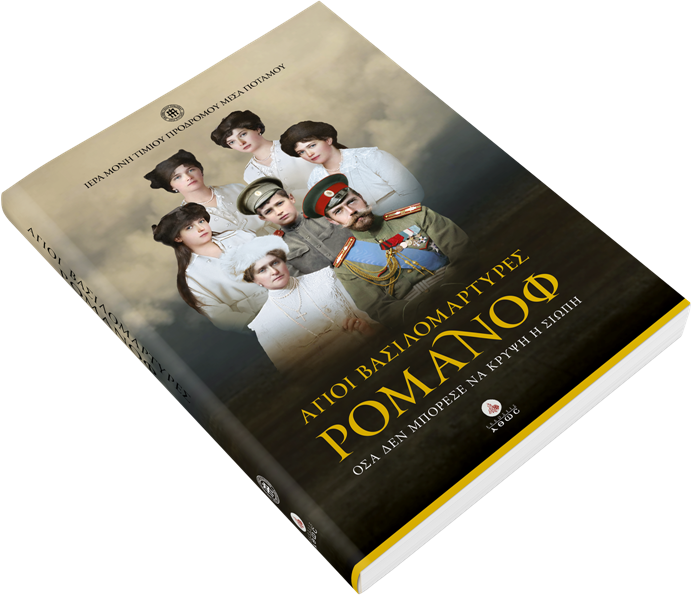 romanof 3D 2b
